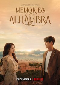 Воспоминания об Альгамбре