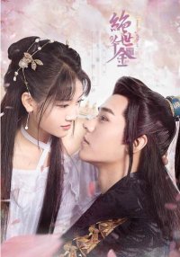 Бесподобная леди