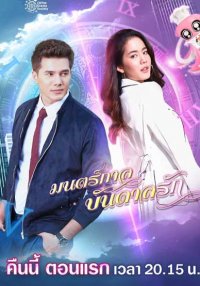 Любовь из будущего