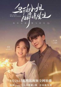 Мисс Ворона и мистер Ящерица