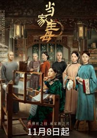 Хозяйка дома