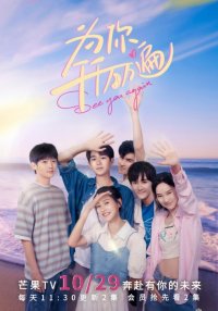 Увидимся (2021)