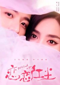 Влюбиться в тебя (2023)