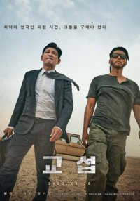 Переговоры (2023)