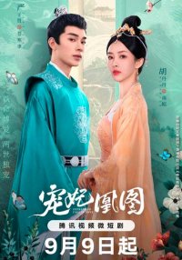 Отчужденная влюбленность (2023)