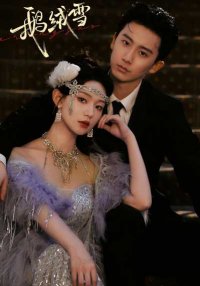 Связанные грехом (2025)