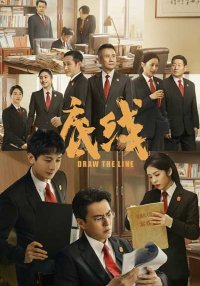 Провести черту (2022)