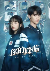 Твоё появление (2025)