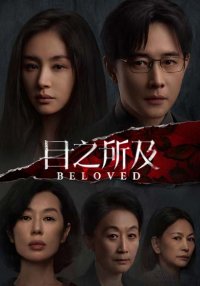 В пределах видимого (2025)