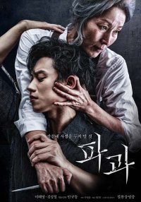 Старуха с ножом (2025)