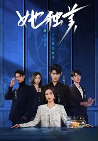 Прекрасная (2025)