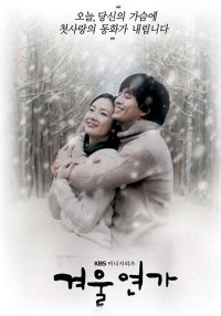 Зимняя соната (2002)