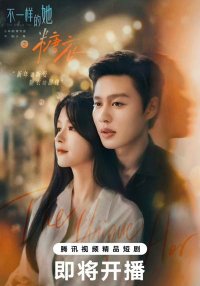 Сладость и обман (2026)