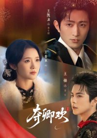 Украденное счастье (2026)