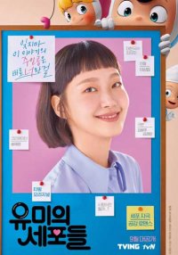 Клетки Юми (1 сезон) (2021)